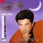 دانلود آهنگ مهتاب خانم از داوود بهبودی (مهتاب خانوم قشنگی نکن تو باز دو رنگی ریمیکس)