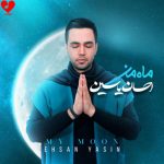 دانلود آهنگ ماه من از احسان یاسین