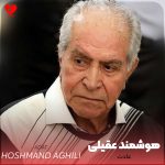 دانلود آهنگ عادت از هوشمند عقیلی