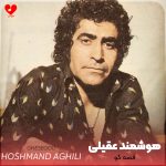 دانلود آهنگ قصه گو از هوشمند عقیلی