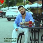دانلود آهنگ دله دیگه تنگ بونه بی هوا دیوانه بونه (تمام اجراها + ریمیکس)