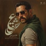 دانلود آهنگ عشق از کامران تفتی (عشق زخم دلخواه منی آخرین راه منی)