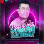 دانلود ریمیکس نگاه تو از کوروش بیژنی