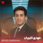 دانلود آهنگ مغان تویلاری از مهدی اکبریان