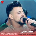 دانلود آهنگ دمت گرم خدایی بگو الان کجایی (تمام اجراها)