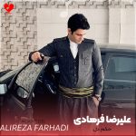 دانلود آهنگ حکم دل از علیرضا فرهادی