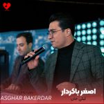 دانلود آهنگ لیلی جان از اصغر باکردار