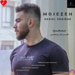 دانلود آهنگ خدا نذار که بشکنم نگیر ازم نگاتو (معجزه دانیال رنجبر)