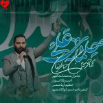 دانلود آهنگ حلمای علی از محمد حسین حدادیان