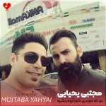 دانلود آهنگ تو که موندی دلم آروم بگیره نمیخوام این چشام بارون بگیره