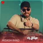 دانلود آهنگ میکوبه دل من واسه تو مرتب