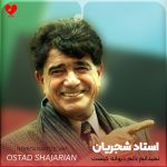 دانلود آهنگ نمیدانم نمیدونم دلم دیوانه دیوونه کیست (تمام اجراها)