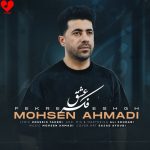 دانلود آهنگ فکر عشق از محسن احمدی