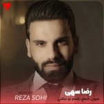 دانلود آهنگ میون جمع باشم تو نباشی از رضا سهی