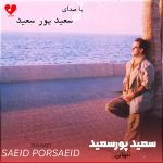 دانلود آهنگ تنهایی از سعید پورسعید