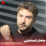 دانلود آهنگ گفتی نذار عمرتو پای من حرومش میکنم (اصلی + ریمیکس)