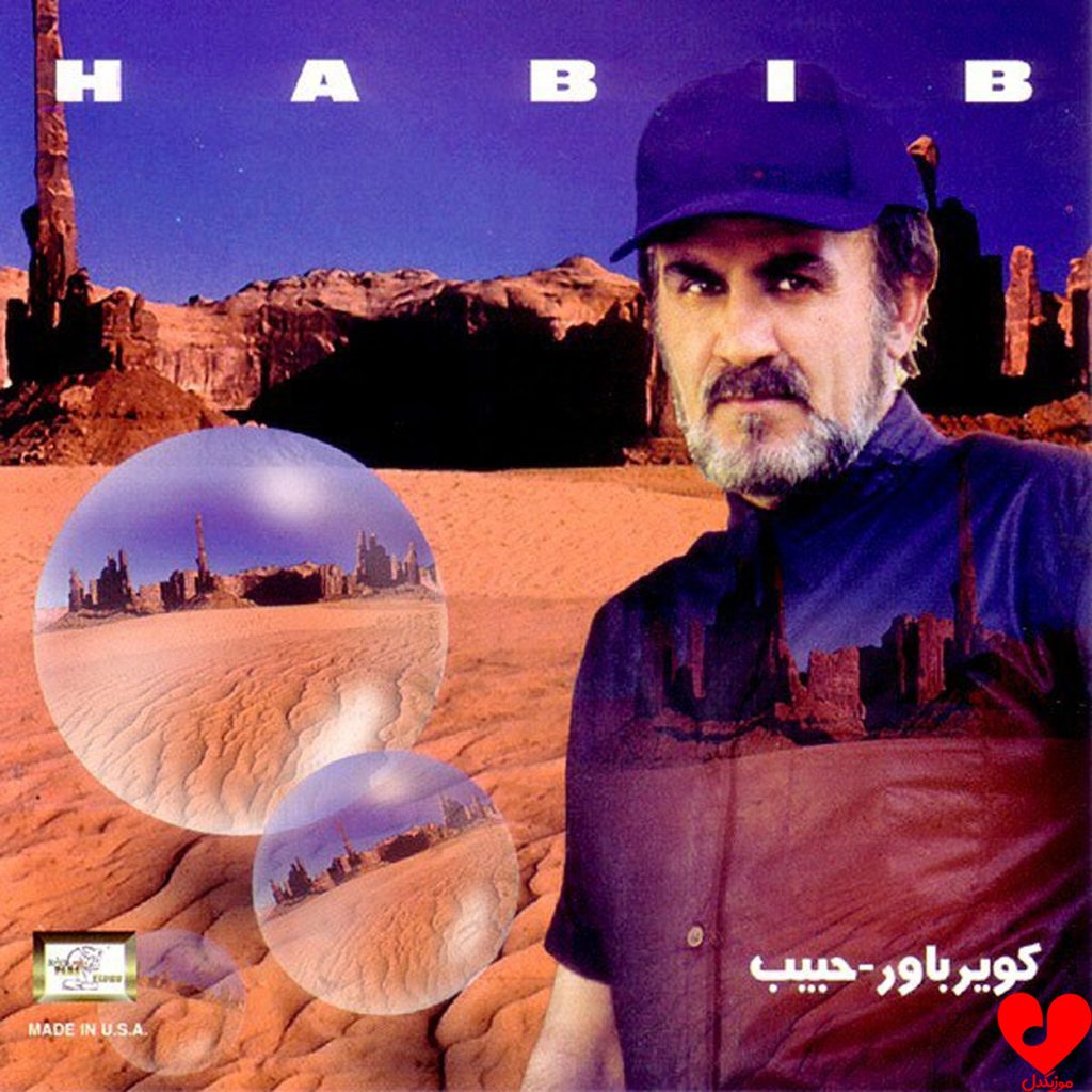 دانلود آلبوم کویر باور از حبیب