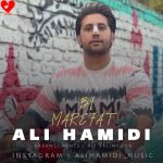 دانلود آهنگ بی معرفت از علی حمیدی