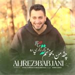 دانلود آهنگ چنه من بخونم ته زار زاری ره از علیرضا باباجانی