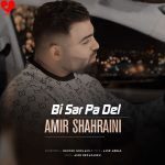 دانلود آهنگ خدا امون از این بی سرو پا دل (تمام اجراها)