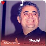 دانلود آهنگ من اولین و آخرین خریدار اداتم هنوزم عاشق لحظه دیدار چشاتم + ریمیکس