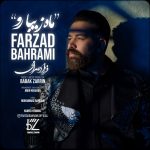 دانلود آهنگ ماه زیبا رو از فرزاد بهرامی