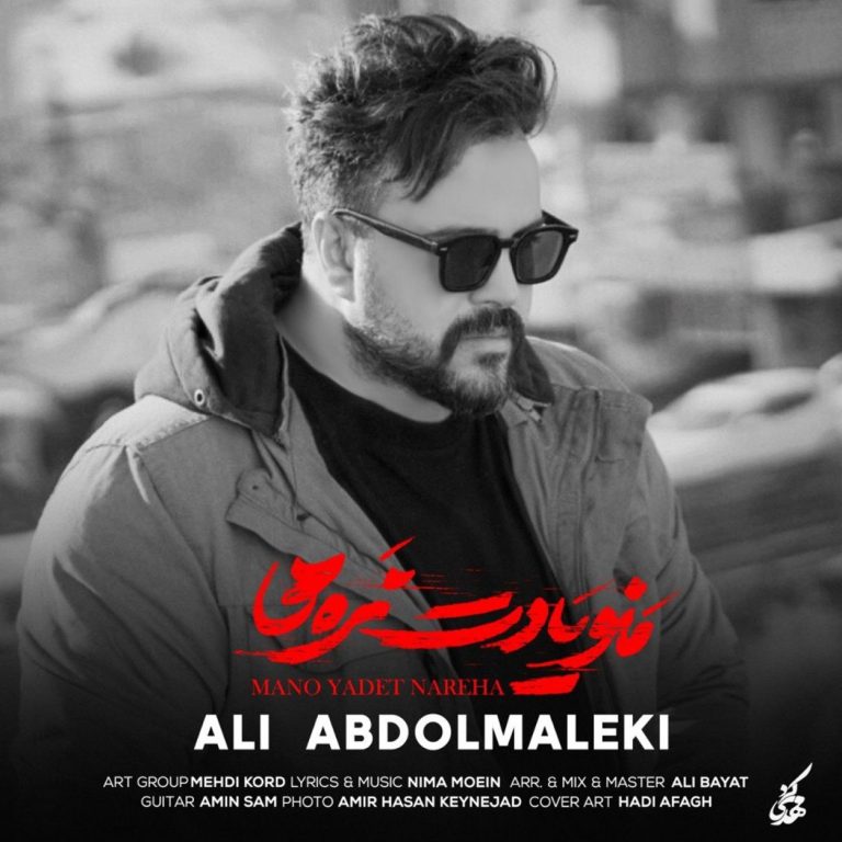 منو یادت نره ها cover