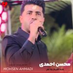 دانلود آهنگ منه قلبم یه نفر دارو ندارم یه نفر (تمام اجراها)