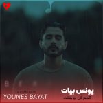 دانلود آهنگ گمم کن تو بغلت که نیاد اشک از چشم