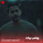 دانلود آهنگ زیرو رو کنیم دوباره تهرانو خودتو دوباره به من بسپارو