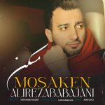 دانلود آهنگ مسکن از علیرضا باباجانی