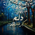 دانلود آهنگ دلم گرفتار شد از فریبرز سلیمی
