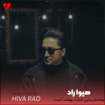 دانلود آهنگ نوشتم بیایی کنارت بهشت است