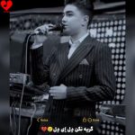 دانلود آهنگ گریه نکن دل ای دل سرباز غریب منم از کسری حسنی