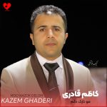 دانلود آهنگ مو نازک دلم درک مو مشکله از کاظم قادری