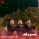 دانلود آهنگ تو یه طوفانی و دریا پیش چشمای تو قطره است