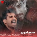دانلود آهنگ خامه ناز هادم من تی کشه خو دا ریمیکس از محمد کجوری
