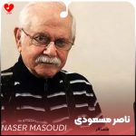 دانلود آهنگ مسافر از ناصر مسعودی