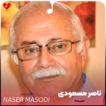 دانلود آهنگ نعیمه از ناصر مسعودی