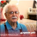 دانلود آهنگ پاکی دل از ناصر مسعودی