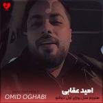 دانلود آهنگ هنوزم مثل روزای اول ذوقتو دارم (اصلی + ریمیکس)