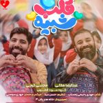 دانلود آهنگ مادر دو بخشه زندگیشو بیشتر از خودش به ما میبخشه