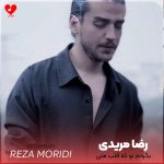 دانلود آهنگ بگردم تو که قلب منی بهترین رفیق منی