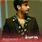 دانلود آهنگ دیگه نبینمت دم خونمون هرچی بوده بینمون تموم