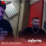 دانلود آهنگ تو نیستی از رضا سگوند (تو نیستی بعد تو بیمه آواره)