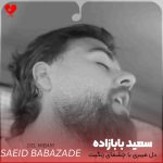 دانلود آهنگ دل میبری با چشمای رنگیت شیرین شیرینا چقدر قشنگی