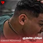 دانلود آهنگ تو وه فازه رفاقت هاتید نایده رقابت ریمیکس از سبحان محمدی
