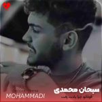 دانلود آهنگ قولاتو چرا یادت رفت قول دادی بمانی (اصلی + ریمیکس)