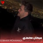 دانلود آهنگ لعنت به تو افتادی به یادم (اصلی + ریمیکس)