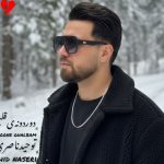 دانلود آهنگ دردونه قلبم از توحید ناصری